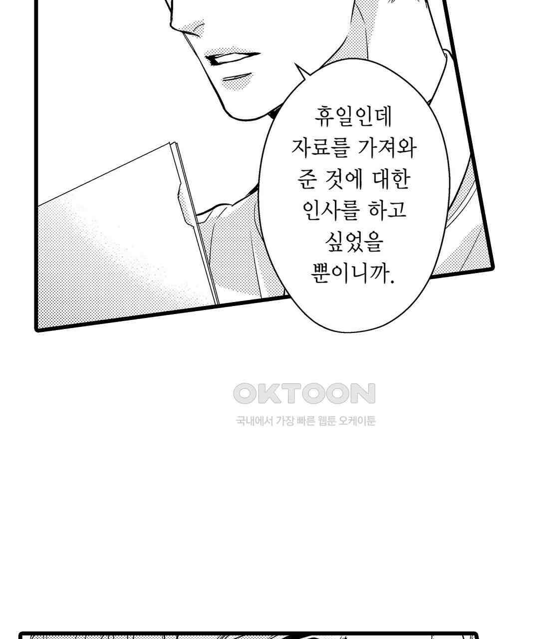 엘리트 알파와 발정 계약 5화 7