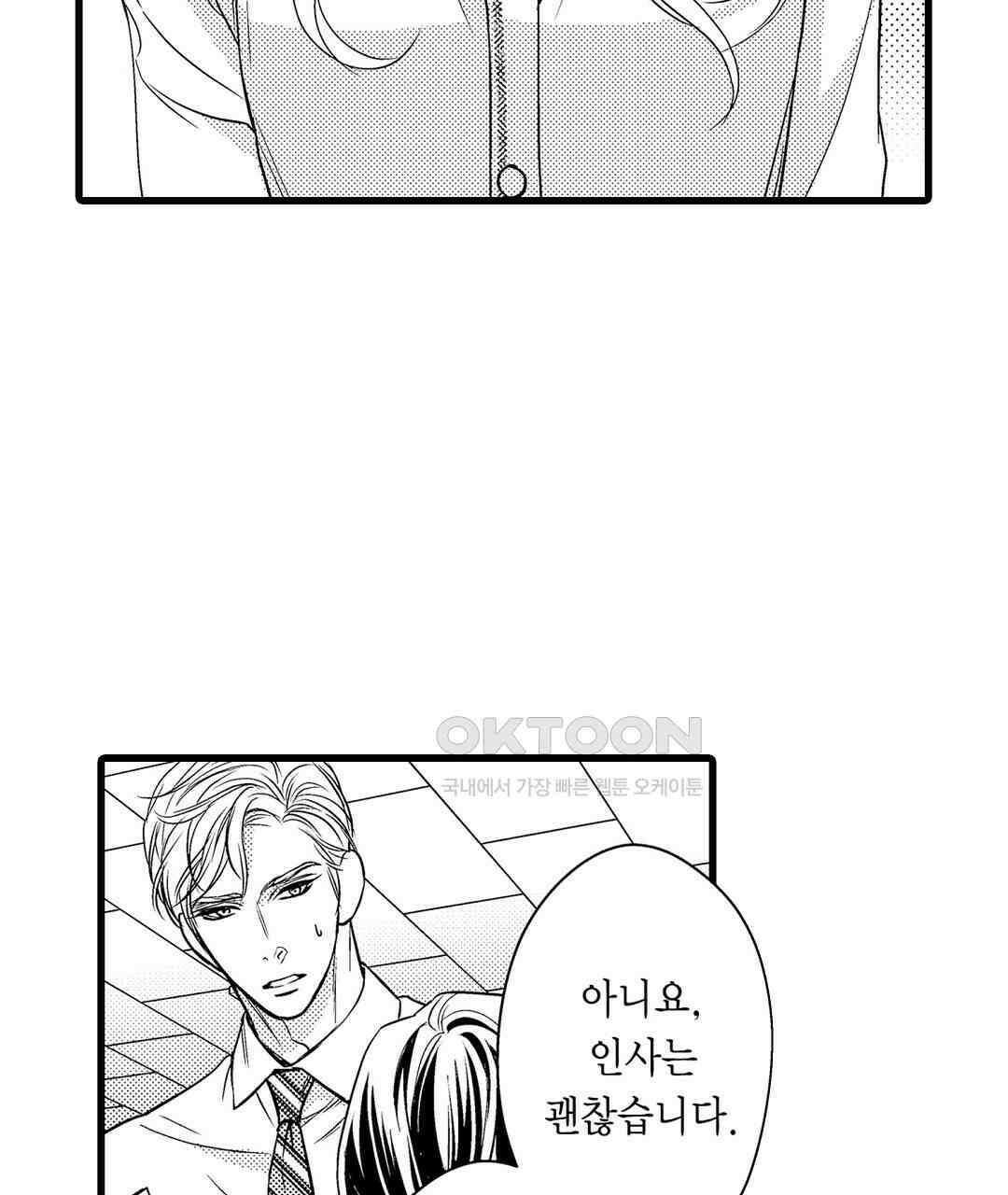 엘리트 알파와 발정 계약 5화 11