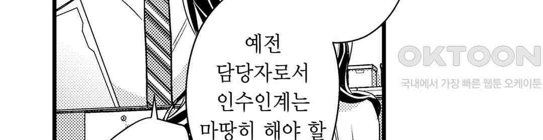 엘리트 알파와 발정 계약 5화 12