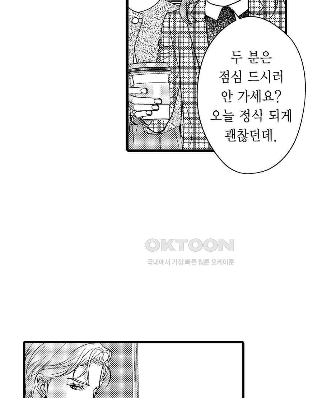 엘리트 알파와 발정 계약 5화 17