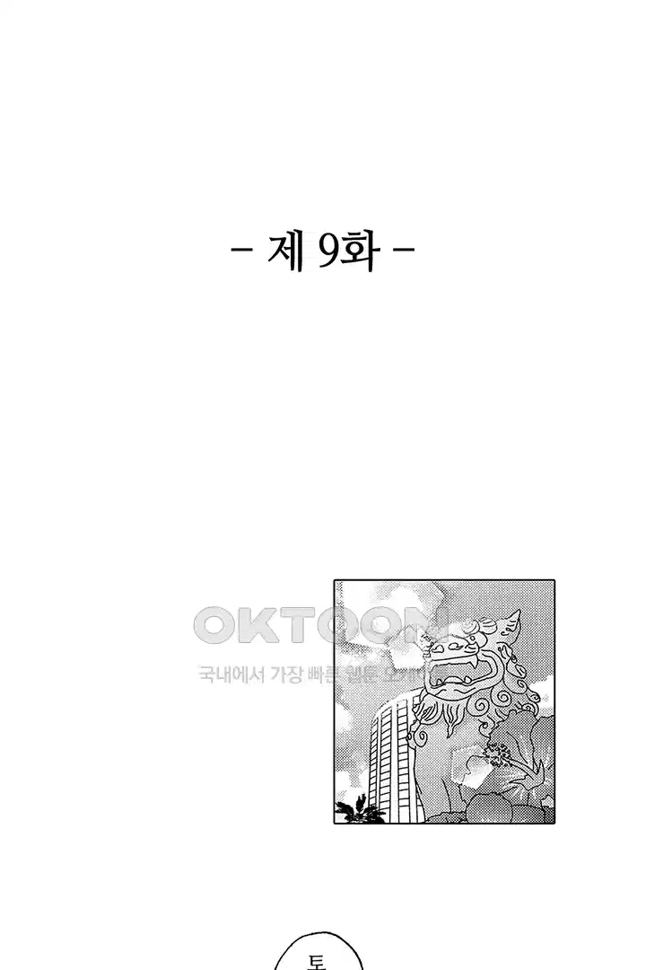 [레드툰] 몸이 사랑하는 계약 결혼 9화 2