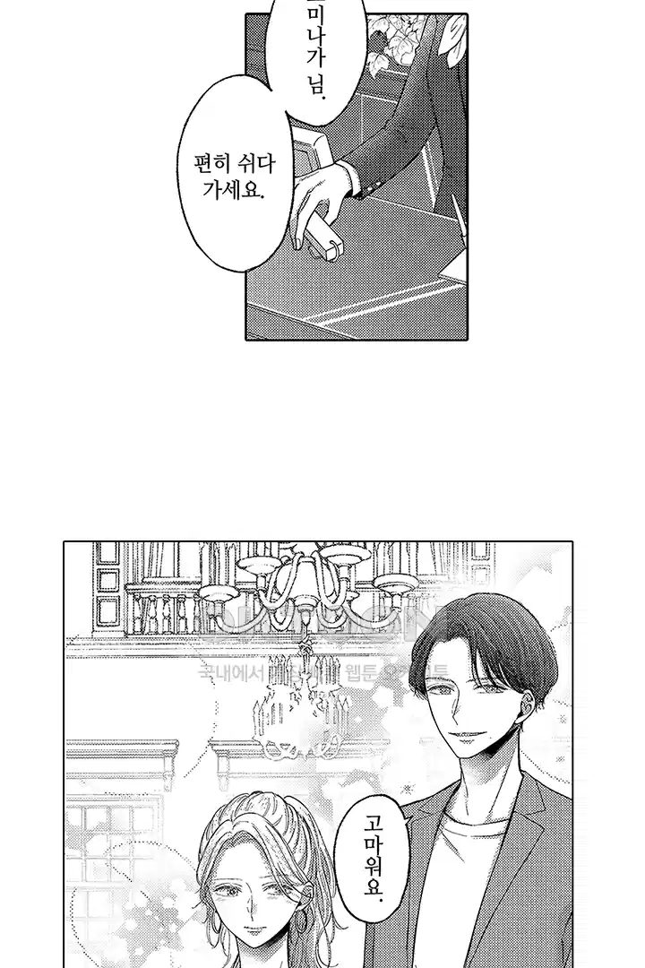 [레드툰] 몸이 사랑하는 계약 결혼 9화 3