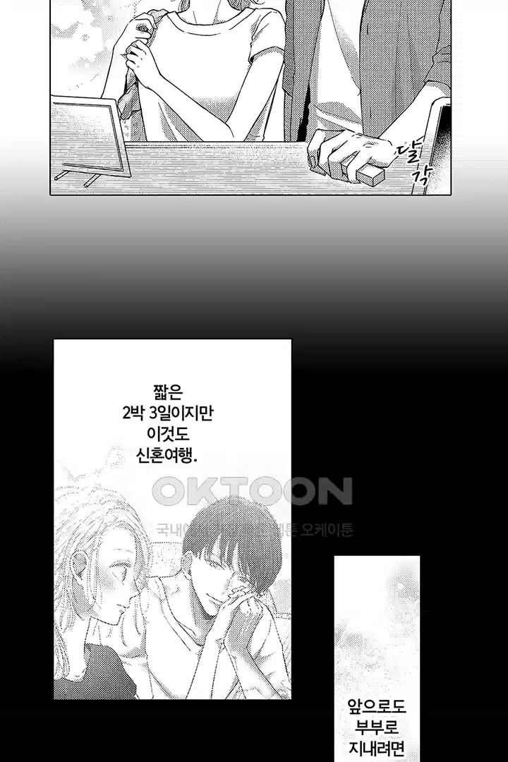 [레드툰] 몸이 사랑하는 계약 결혼 9화 4