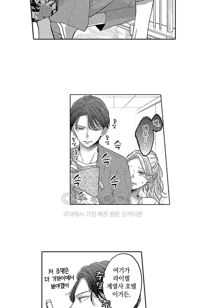 [레드툰] 몸이 사랑하는 계약 결혼 9화 7