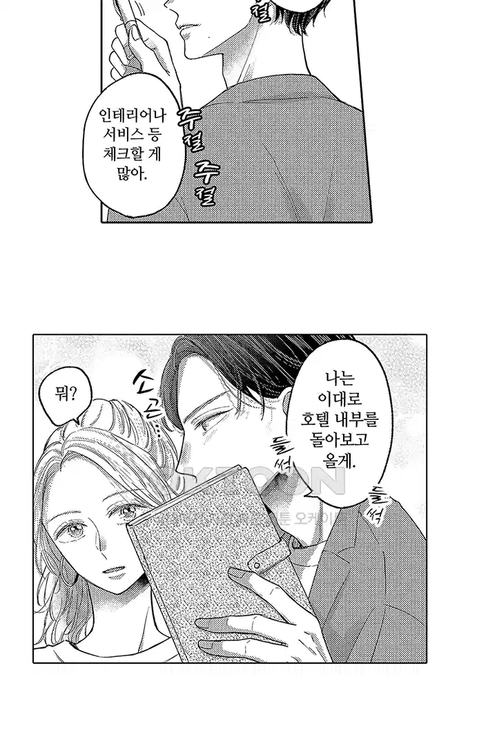 [레드툰] 몸이 사랑하는 계약 결혼 9화 8