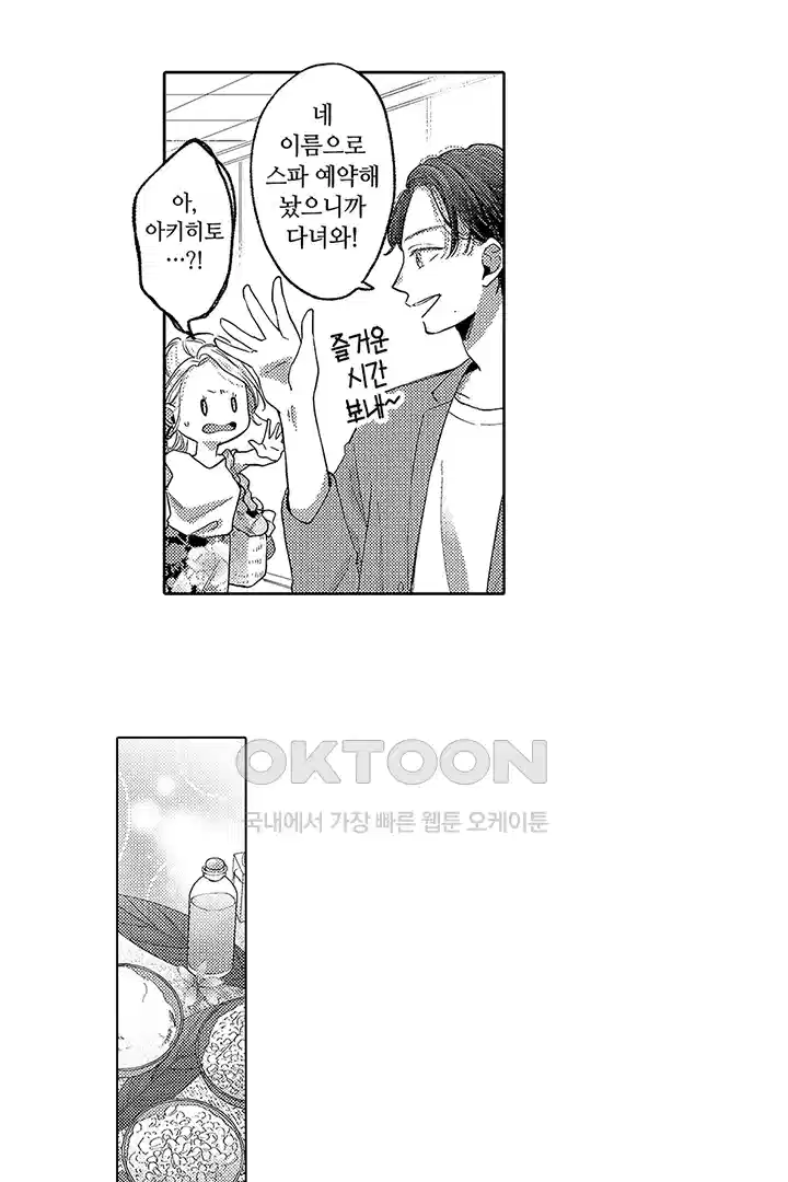 [레드툰] 몸이 사랑하는 계약 결혼 9화 9