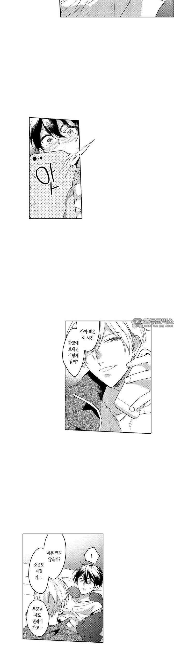 안쪽까지 사랑해줘 3화 3