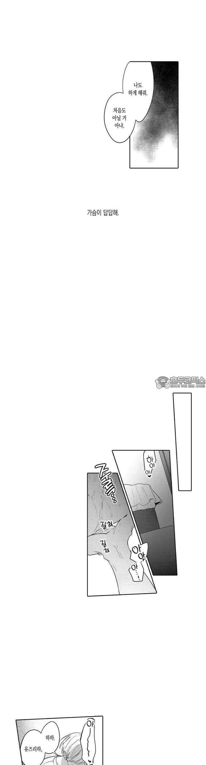 안쪽까지 사랑해줘 3화 5