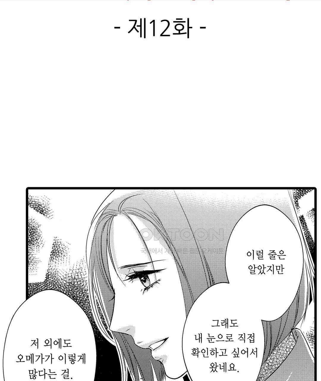 엘리트 알파와 발정 계약 12화 3