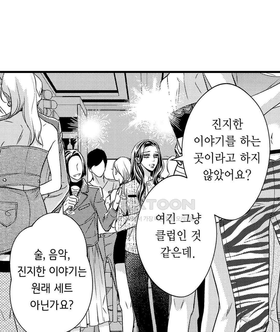엘리트 알파와 발정 계약 12화 13
