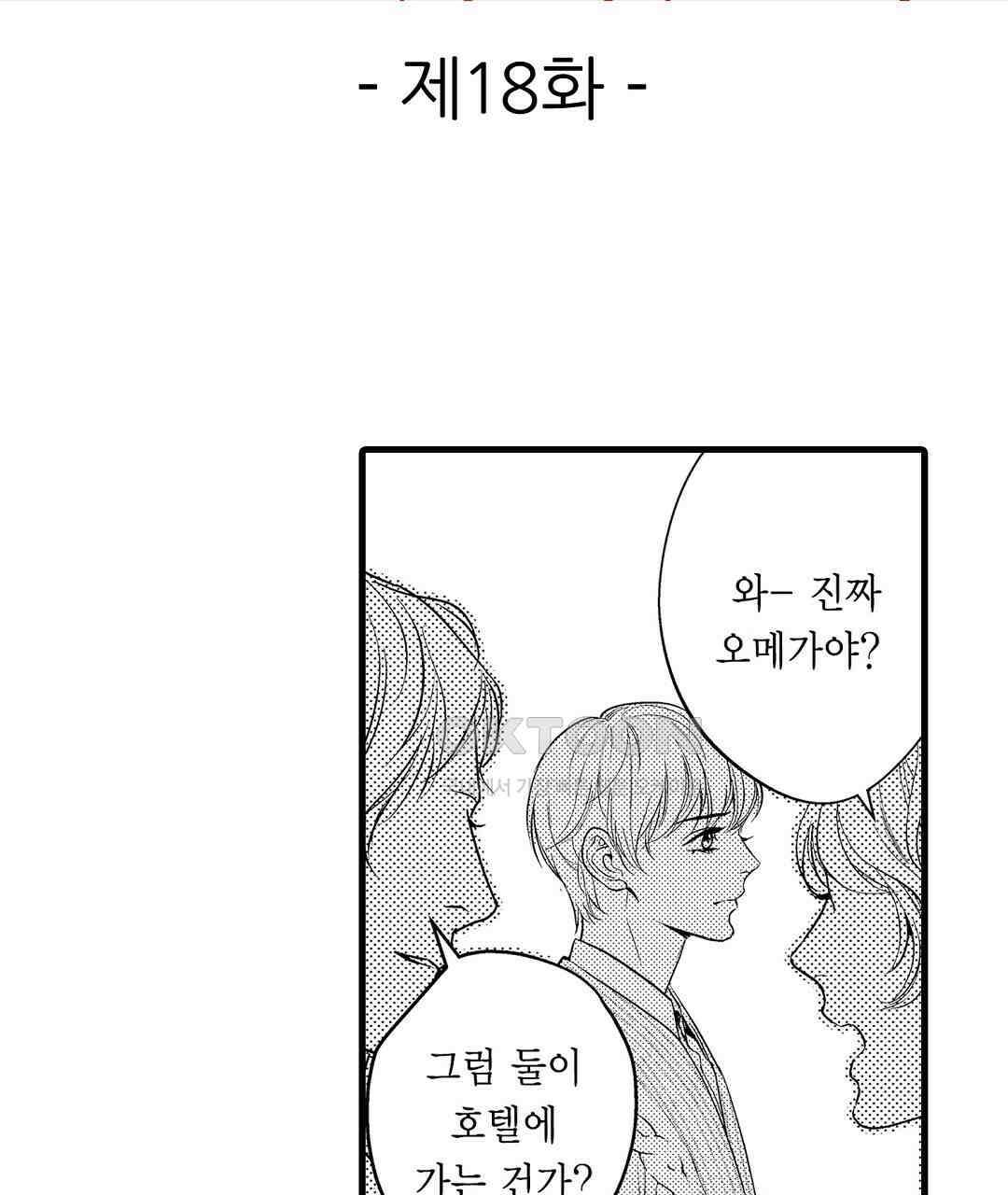 엘리트 알파와 발정 계약 18화 3