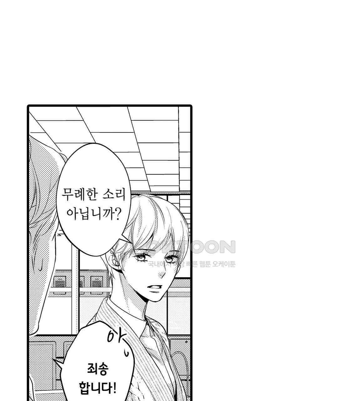 엘리트 알파와 발정 계약 18화 5