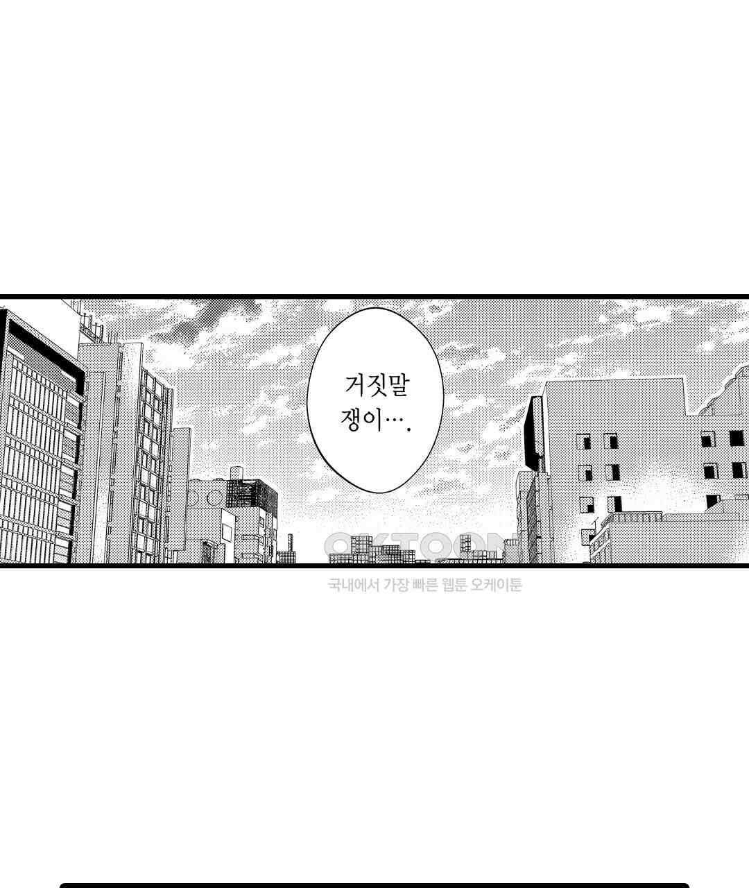 엘리트 알파와 발정 계약 18화 9