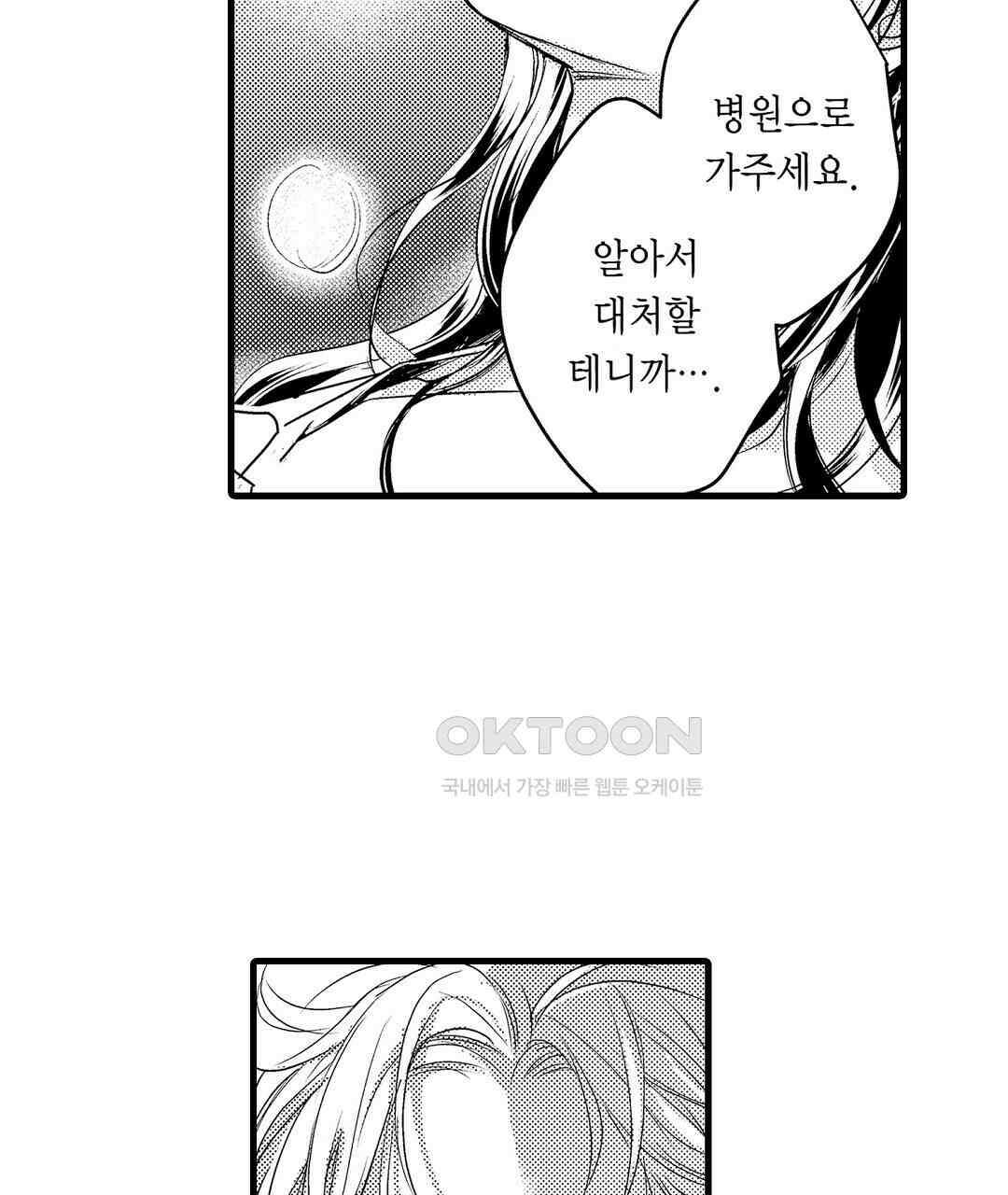 엘리트 알파와 발정 계약 18화 13