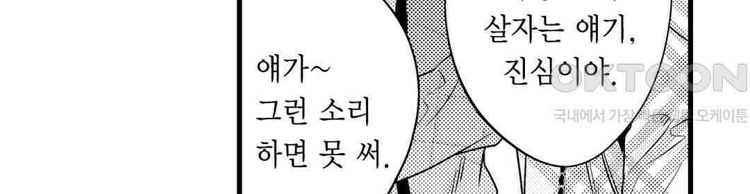엘리트 알파와 발정 계약 21화 4
