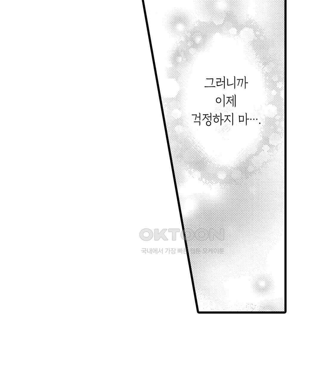 엘리트 알파와 발정 계약 21화 11
