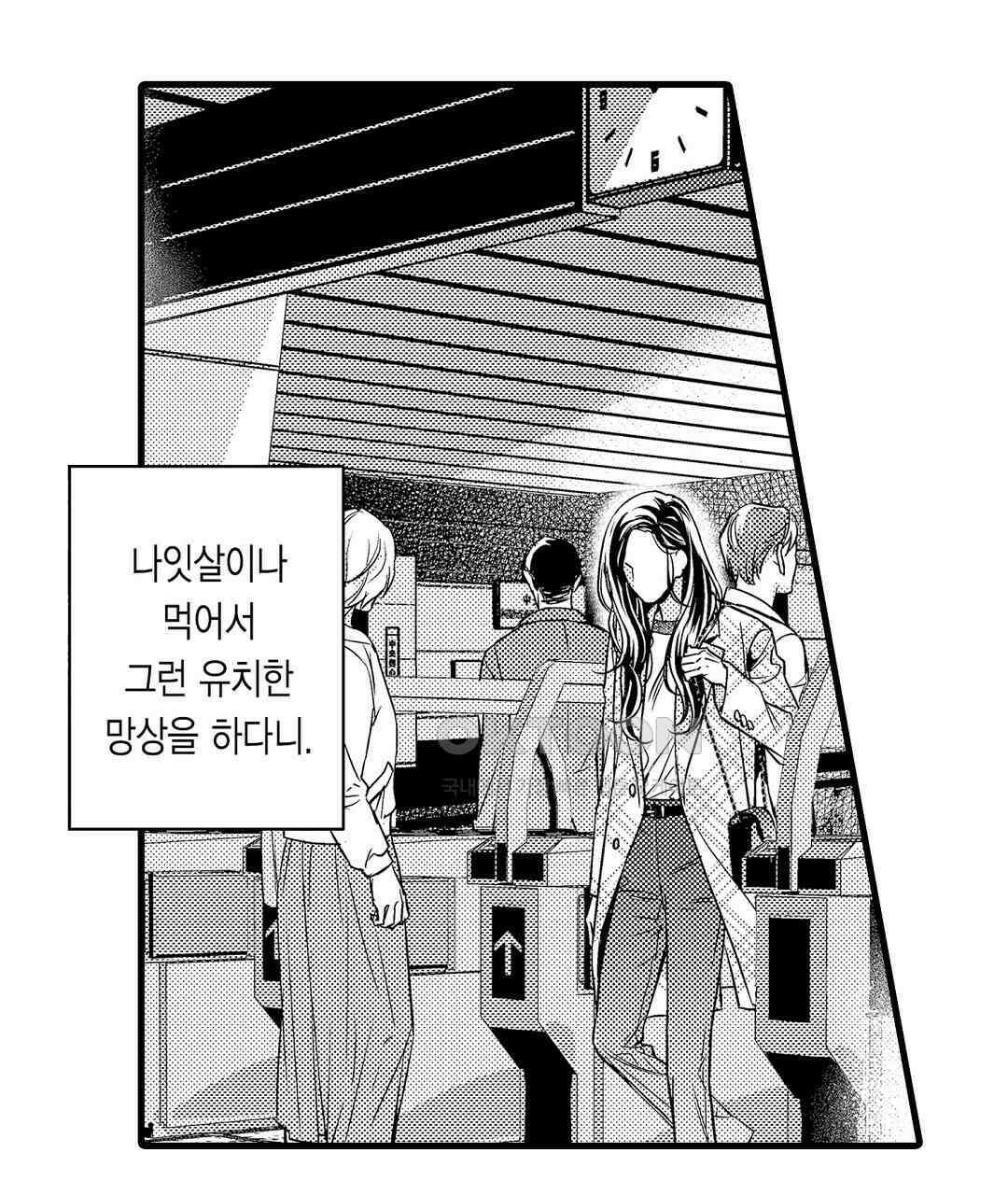 엘리트 알파와 발정 계약 21화 13