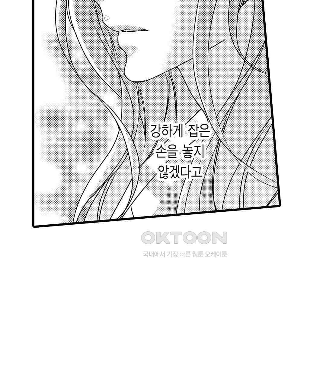 엘리트 알파와 발정 계약 21화 25