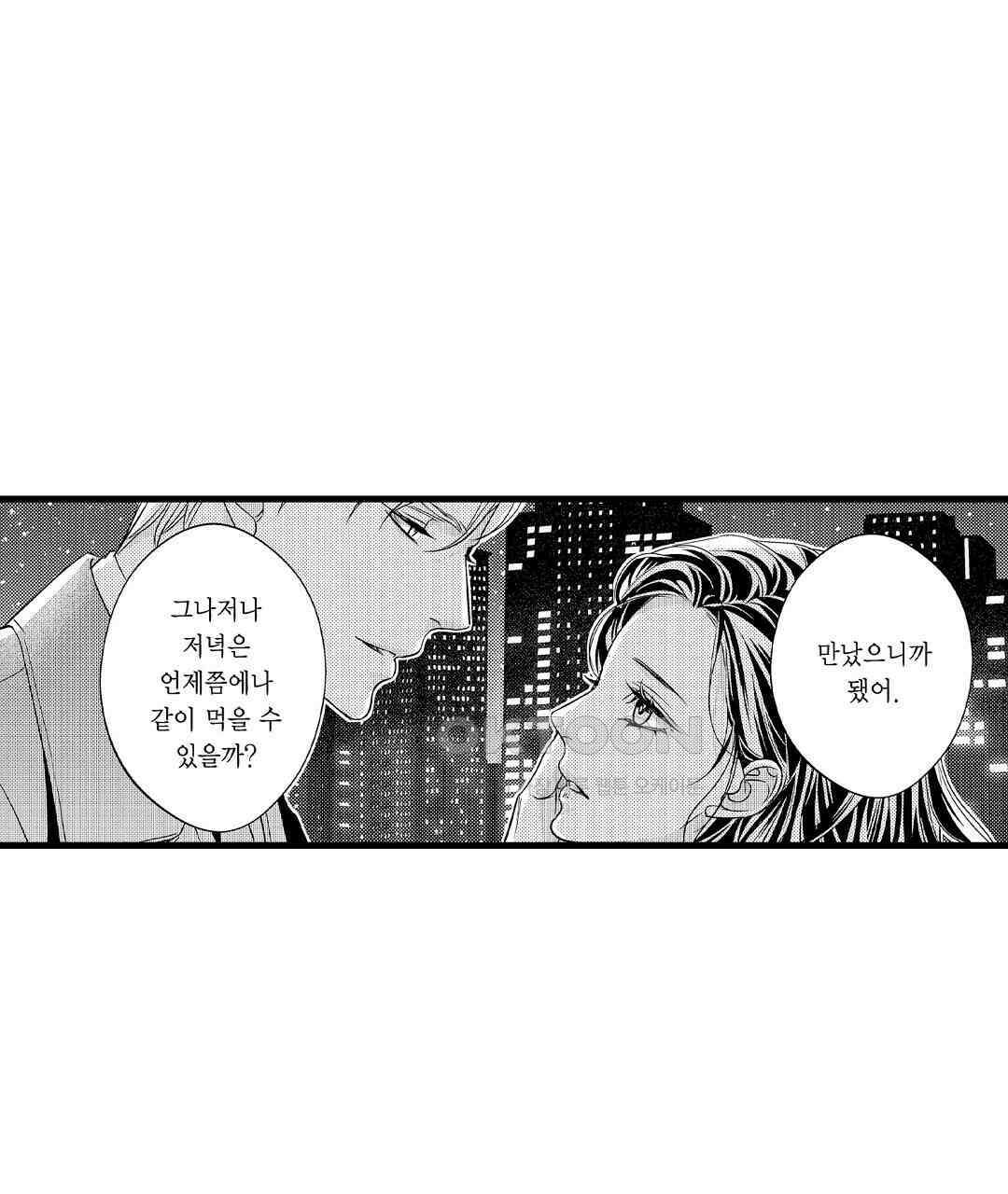 엘리트 알파와 발정 계약 21화 33