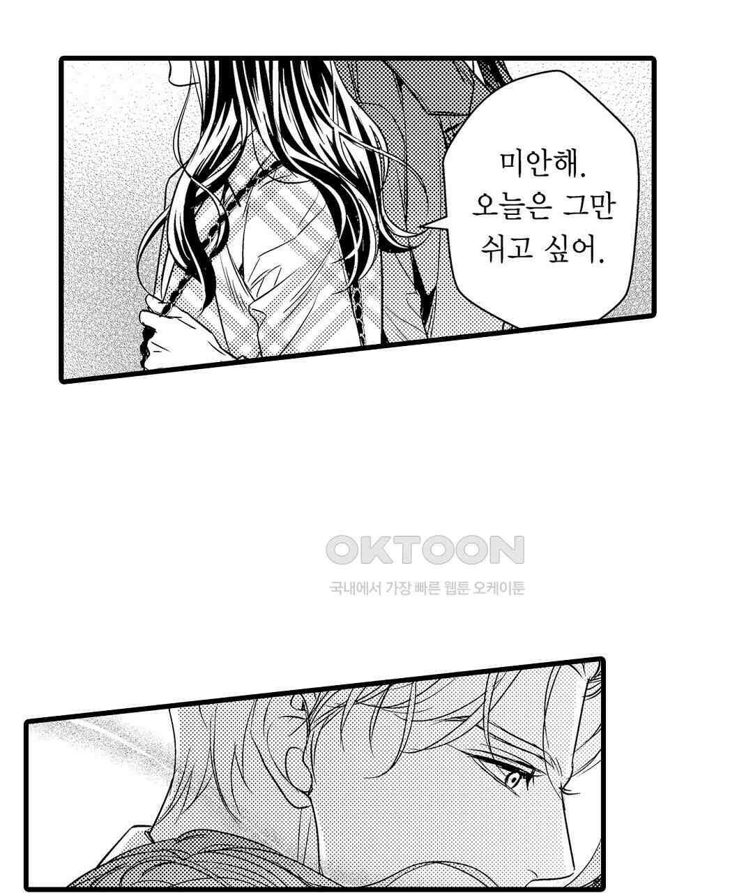 엘리트 알파와 발정 계약 21화 39