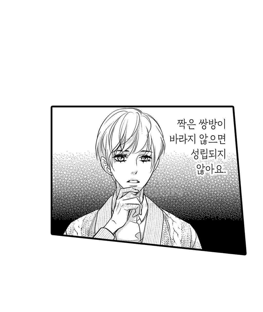 엘리트 알파와 발정 계약 21화 53