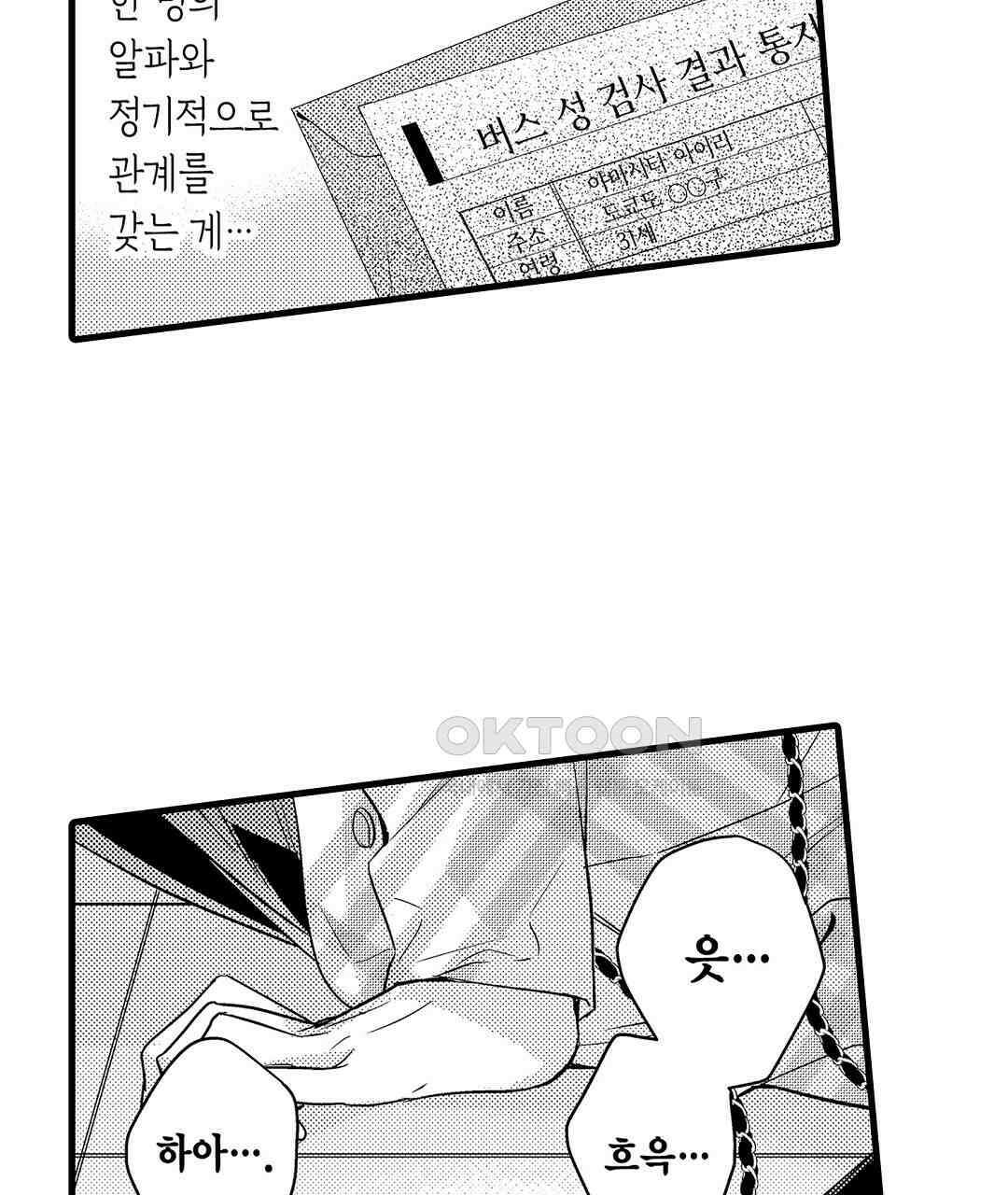 엘리트 알파와 발정 계약 21화 55