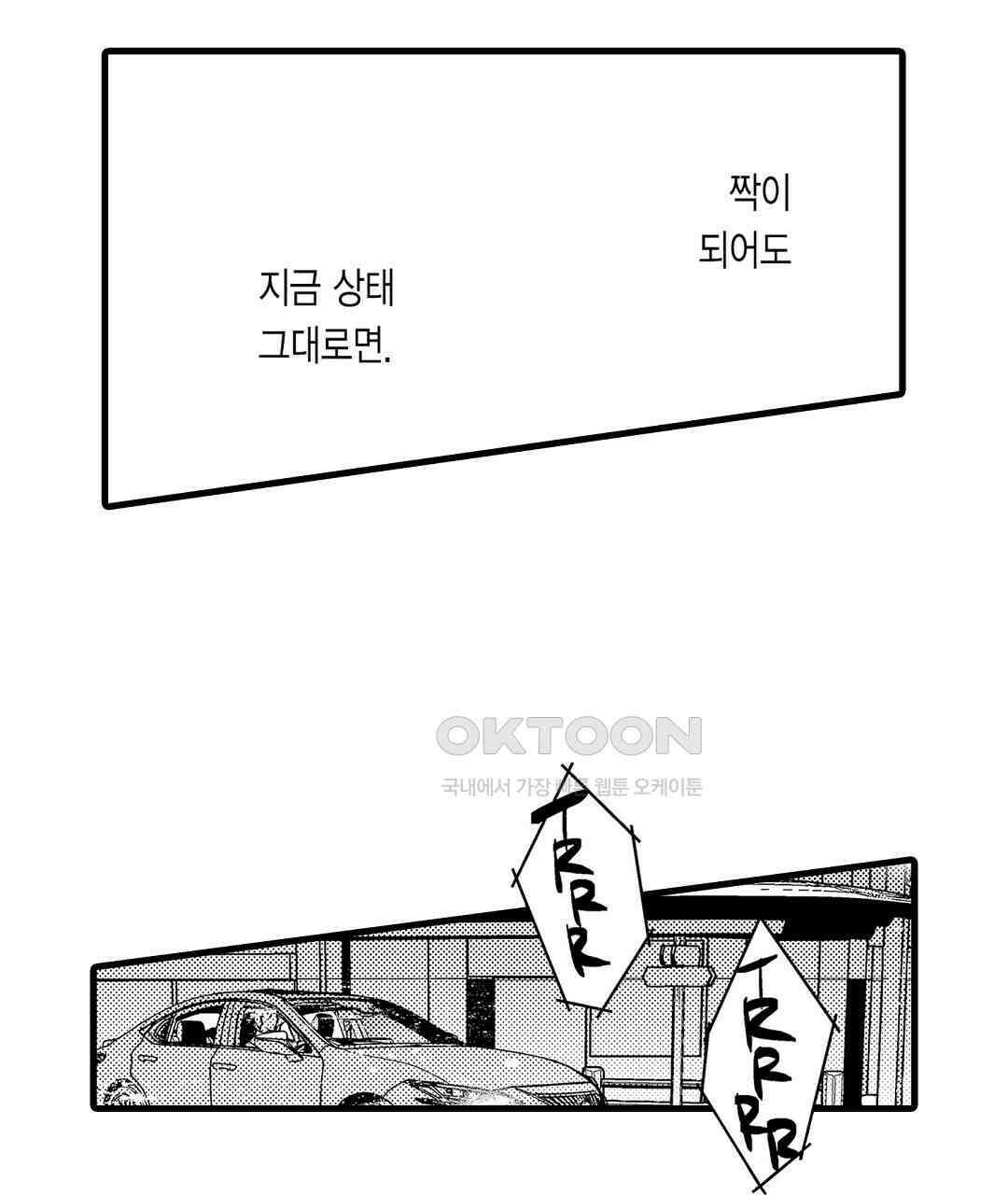 엘리트 알파와 발정 계약 21화 61