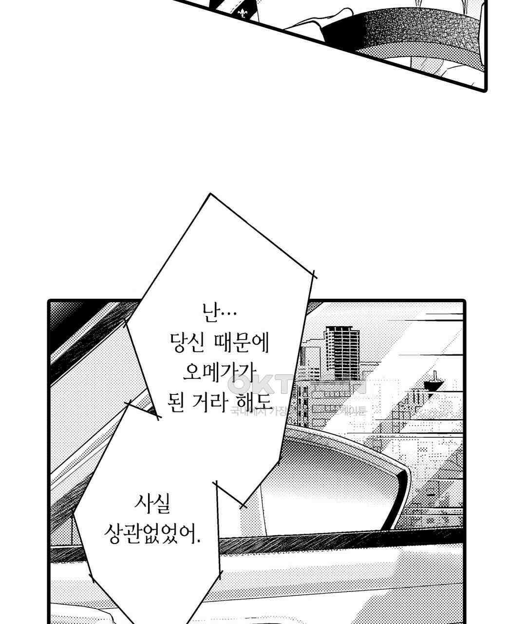 엘리트 알파와 발정 계약 21화 65