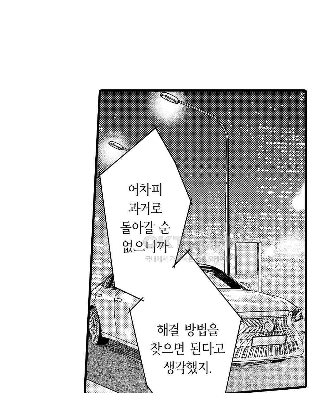 엘리트 알파와 발정 계약 21화 67