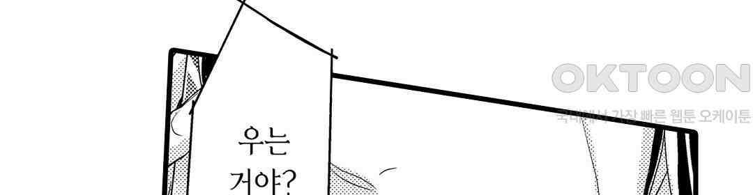 엘리트 알파와 발정 계약 21화 70