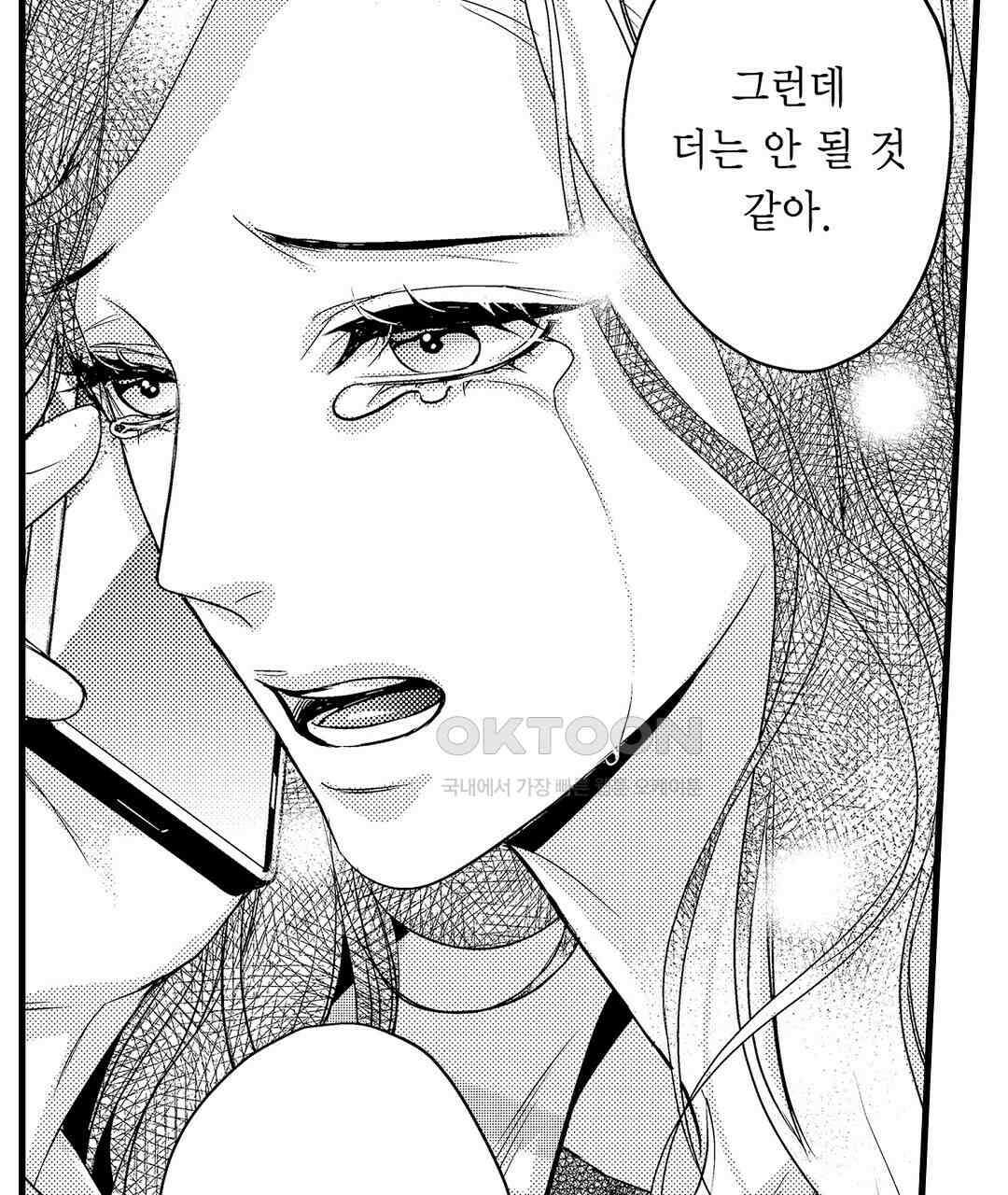 엘리트 알파와 발정 계약 21화 73