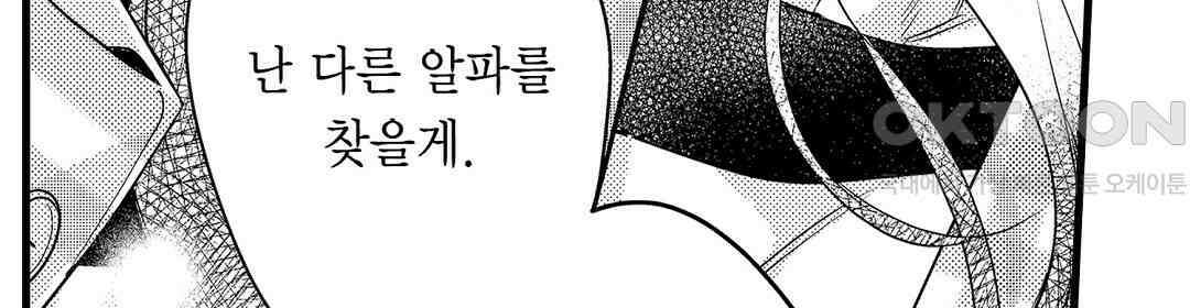 엘리트 알파와 발정 계약 21화 74