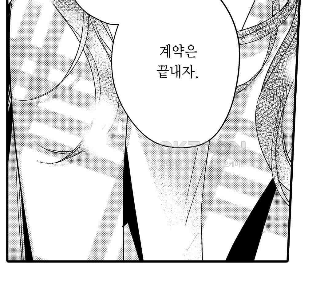 엘리트 알파와 발정 계약 21화 75