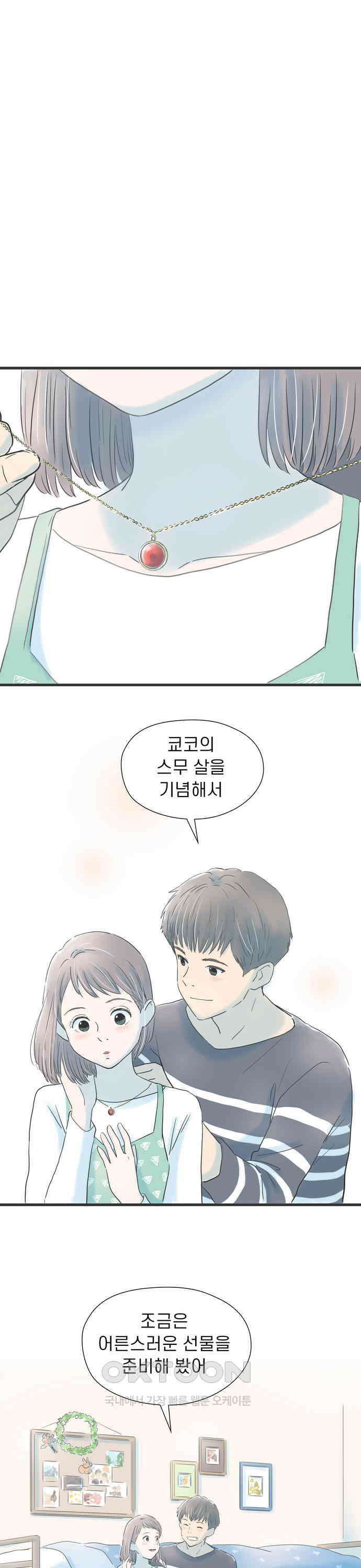소중한 날은 언제나 비가 내린다 제6화 카넬리언 목걸이 1