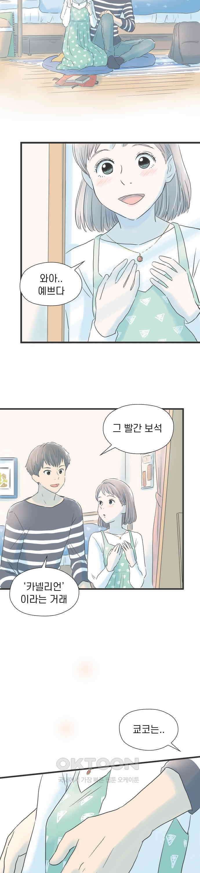 소중한 날은 언제나 비가 내린다 제6화 카넬리언 목걸이 2