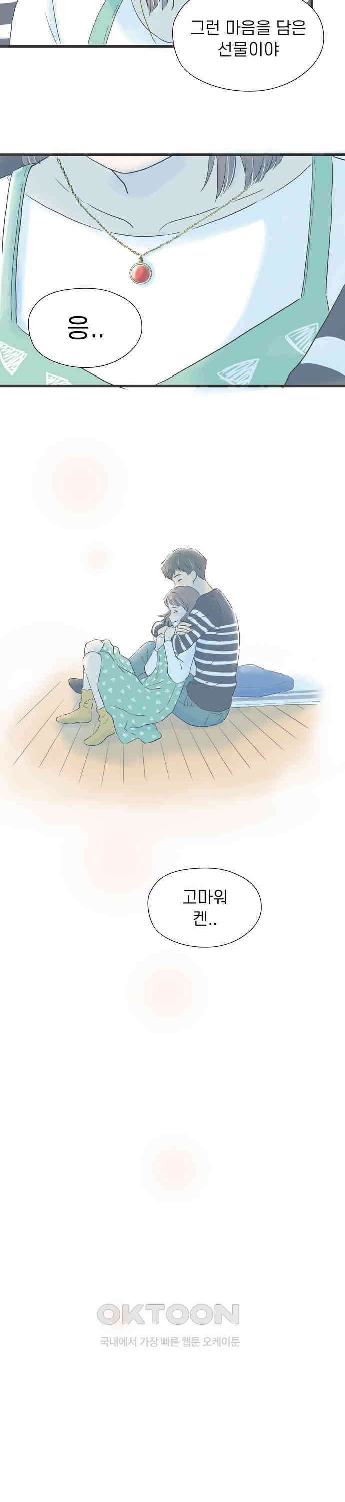 소중한 날은 언제나 비가 내린다 제6화 카넬리언 목걸이 4