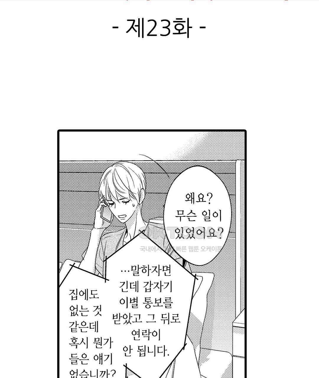 엘리트 알파와 발정 계약 23화 3