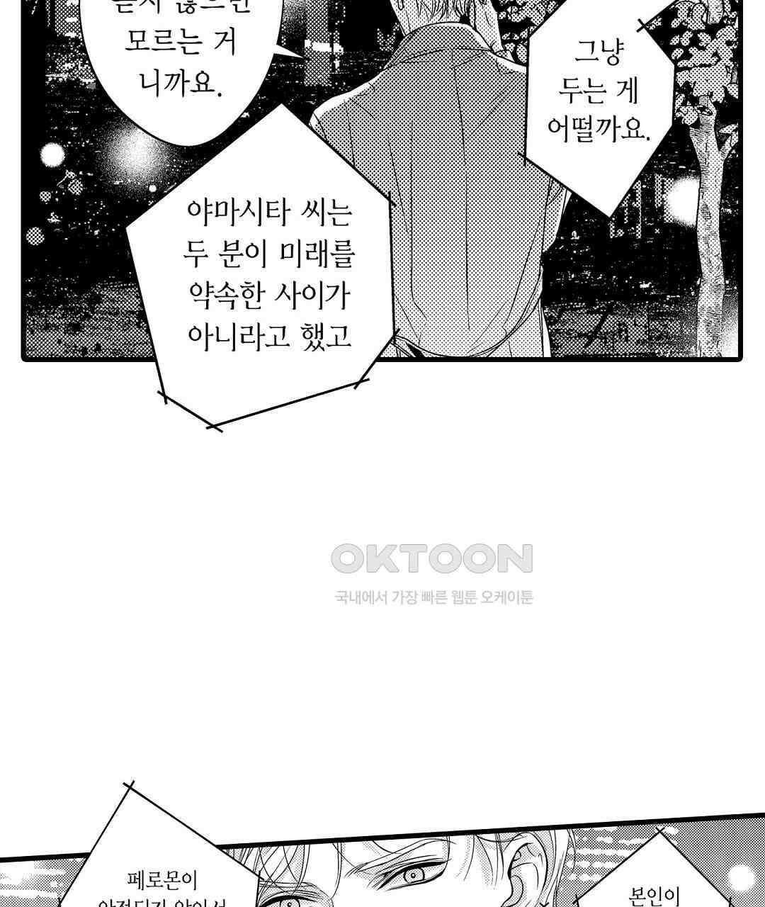 엘리트 알파와 발정 계약 23화 7