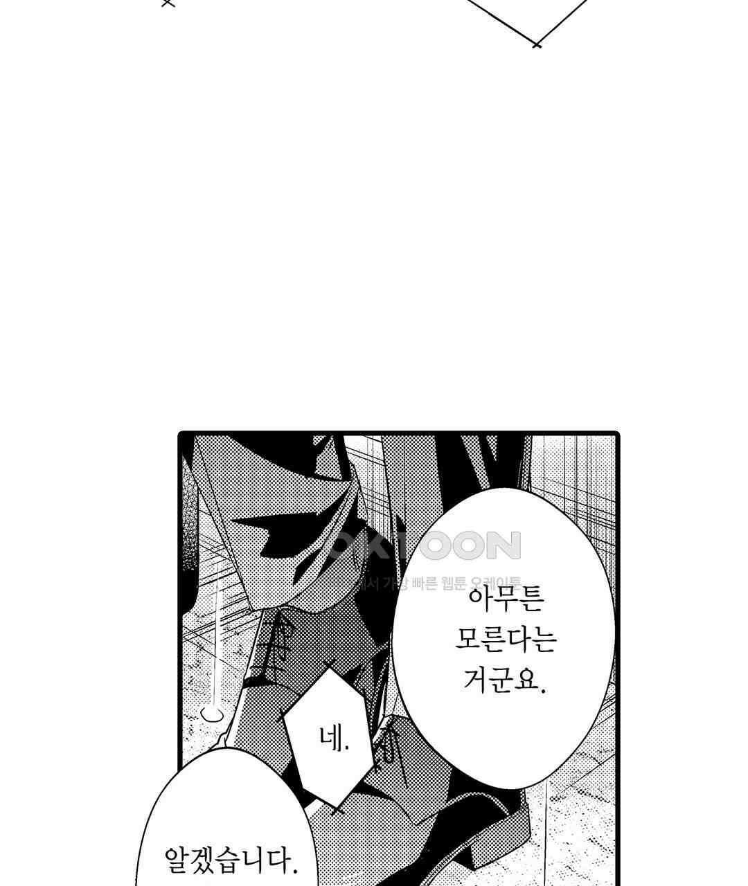 엘리트 알파와 발정 계약 23화 9