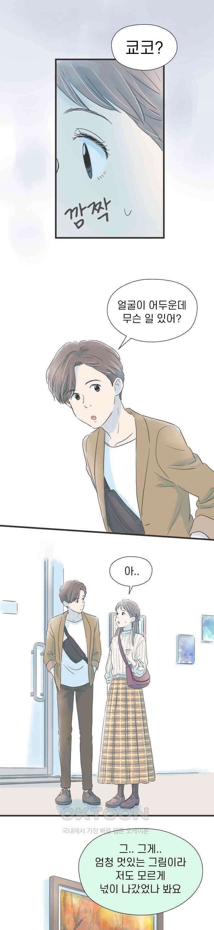 소중한 날은 언제나 비가 내린다 제10화 비와 맑음 3