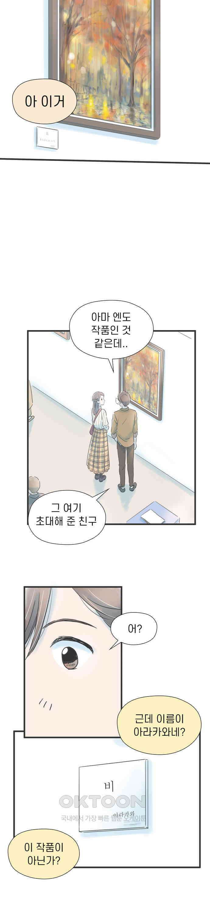 소중한 날은 언제나 비가 내린다 제10화 비와 맑음 4