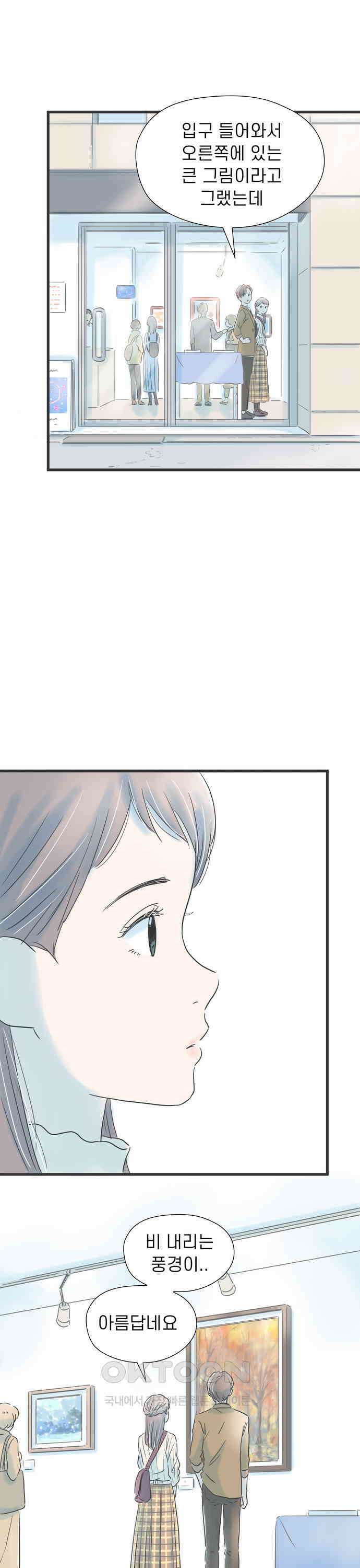 소중한 날은 언제나 비가 내린다 제10화 비와 맑음 5
