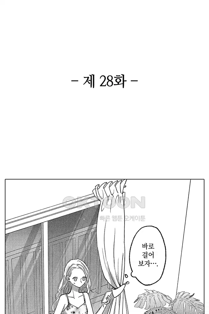 [레드툰] 몸이 사랑하는 계약 결혼 28화 2