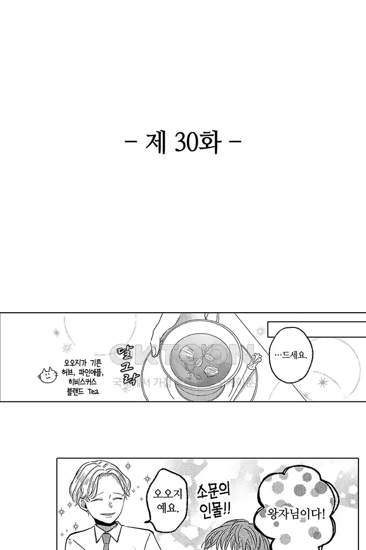 [레드툰] 몸이 사랑하는 계약 결혼 30화 2