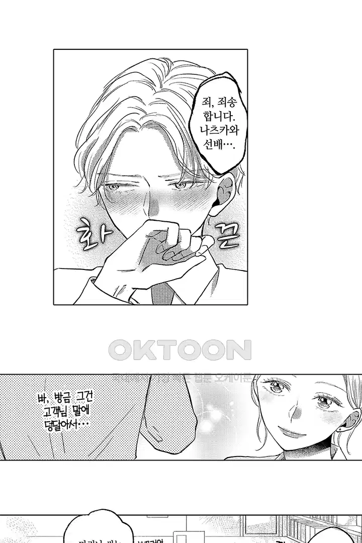 [레드툰] 몸이 사랑하는 계약 결혼 30화 5