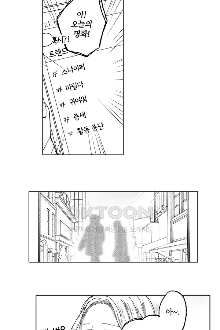 [레드툰] 몸이 사랑하는 계약 결혼 30화 8