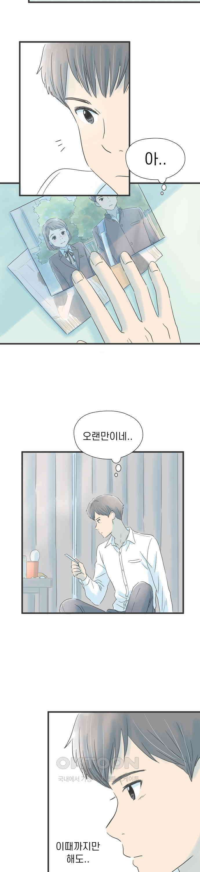 소중한 날은 언제나 비가 내린다 제16화 추억 사진 4