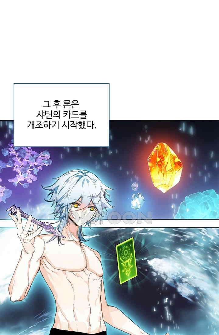 카드 마스터 73화 3