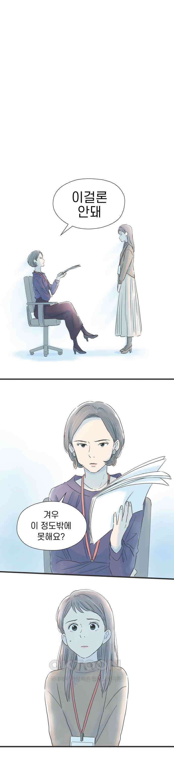 소중한 날은 언제나 비가 내린다 제24화 악몽에서 깨어나다 1