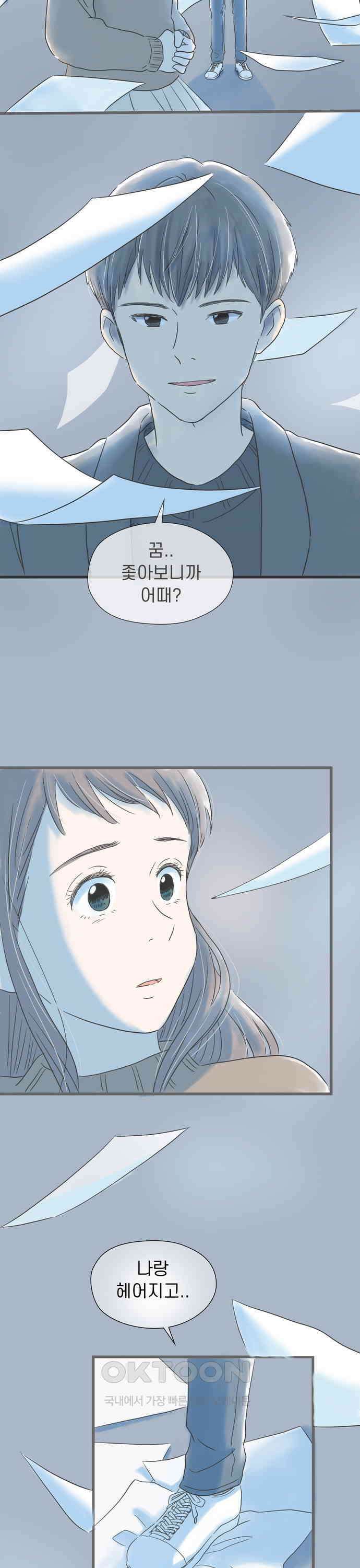 소중한 날은 언제나 비가 내린다 제24화 악몽에서 깨어나다 3